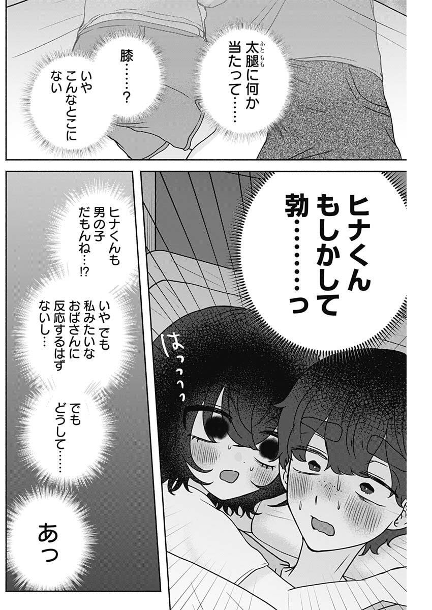 Yagate Efude o Utsuroshi Kimi wa Chapter 38 3ページ