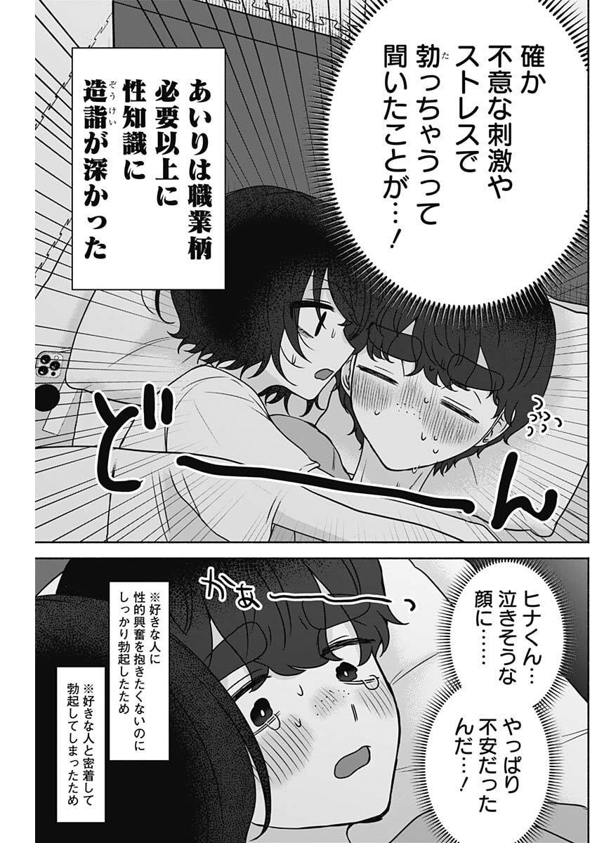 Yagate Efude o Utsuroshi Kimi wa Chapter 38 4ページ