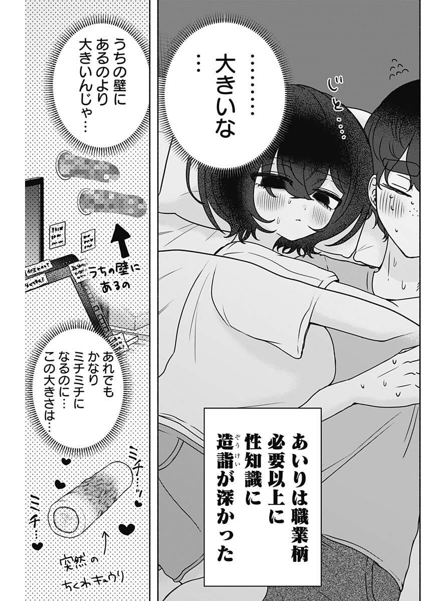 Yagate Efude o Utsuroshi Kimi wa Chapter 38 6ページ