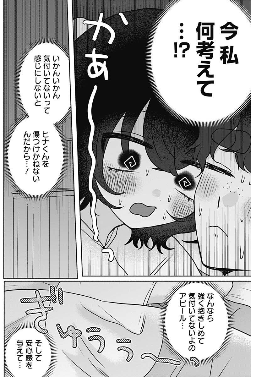 Yagate Efude o Utsuroshi Kimi wa Chapter 38 7ページ