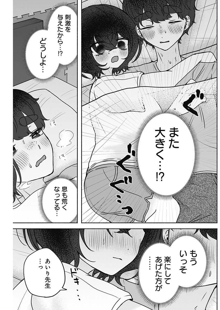 Yagate Efude o Utsuroshi Kimi wa Chapter 38 8ページ