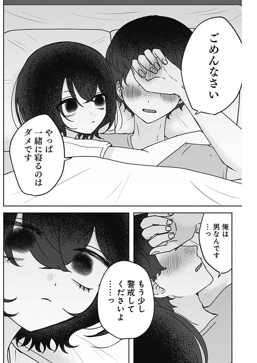 Yagate Efude o Utsuroshi Kimi wa Chapter 38 9ページ