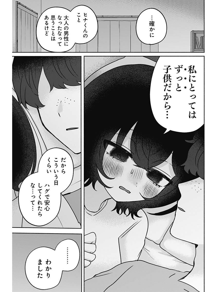 Yagate Efude o Utsuroshi Kimi wa Chapter 38 10ページ