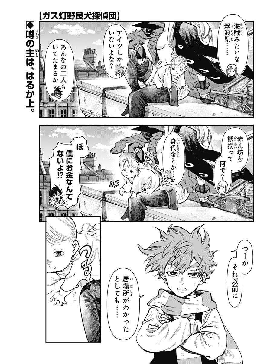 Gasu Tou Norainu Tanteidan Chapter 139 1ページ