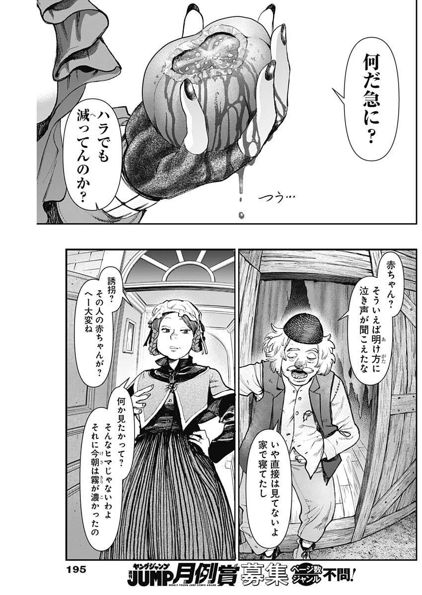 Gasu Tou Norainu Tanteidan Chapter 139 11ページ