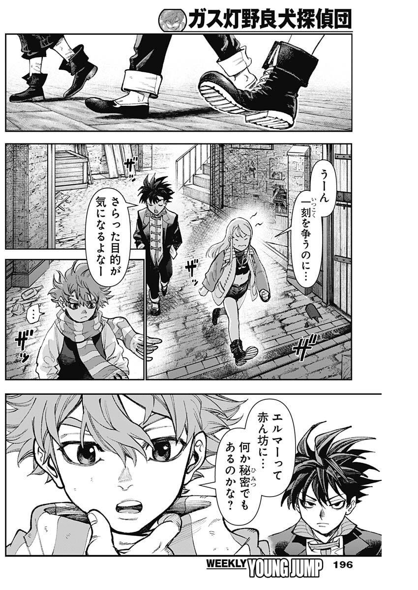 Gasu Tou Norainu Tanteidan Chapter 139 12ページ