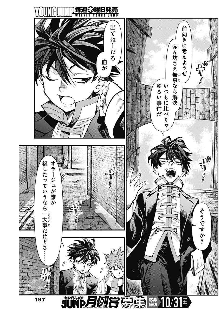Gasu Tou Norainu Tanteidan Chapter 139 13ページ