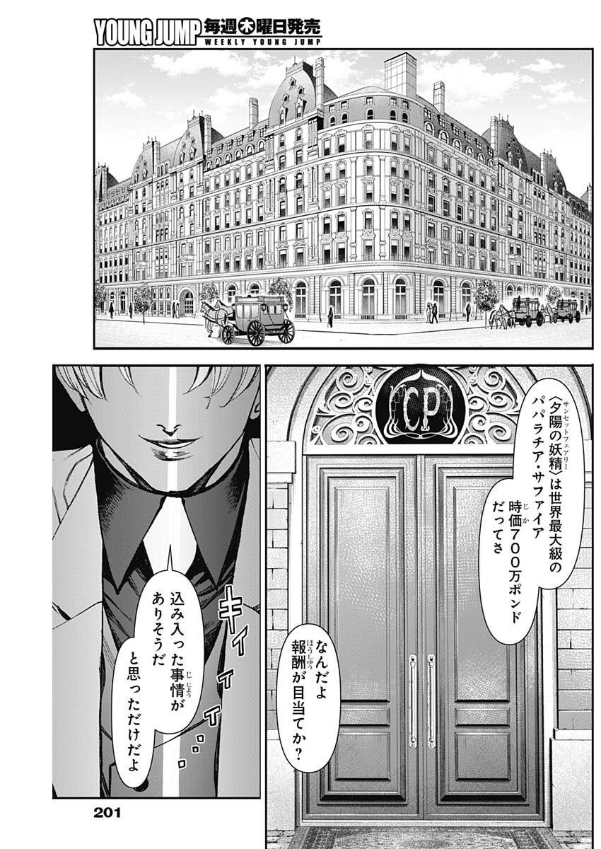 Gasu Tou Norainu Tanteidan Chapter 139 17ページ