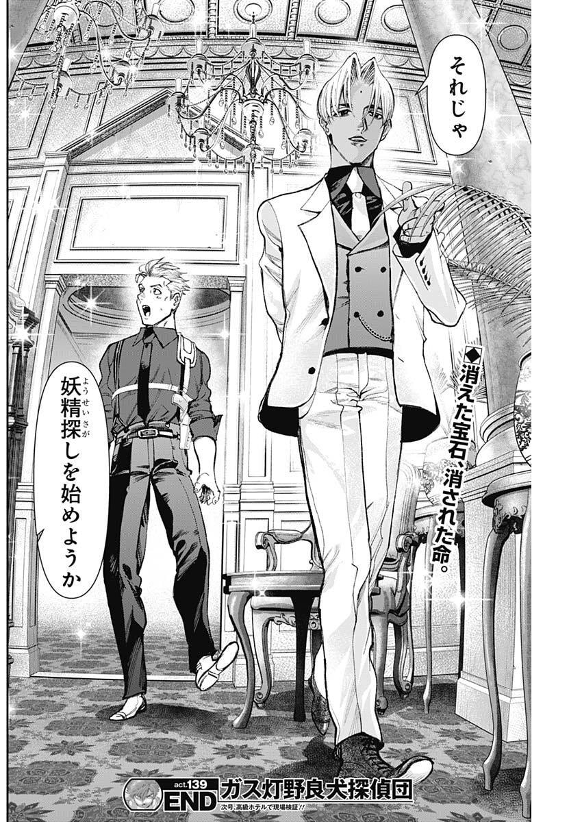Gasu Tou Norainu Tanteidan Chapter 139 18ページ