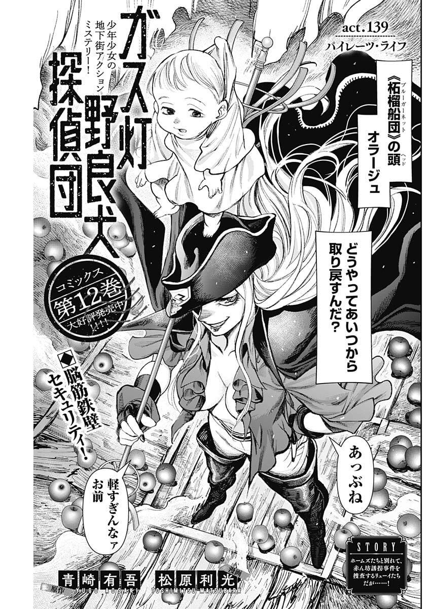 Gasu Tou Norainu Tanteidan Chapter 139 3ページ
