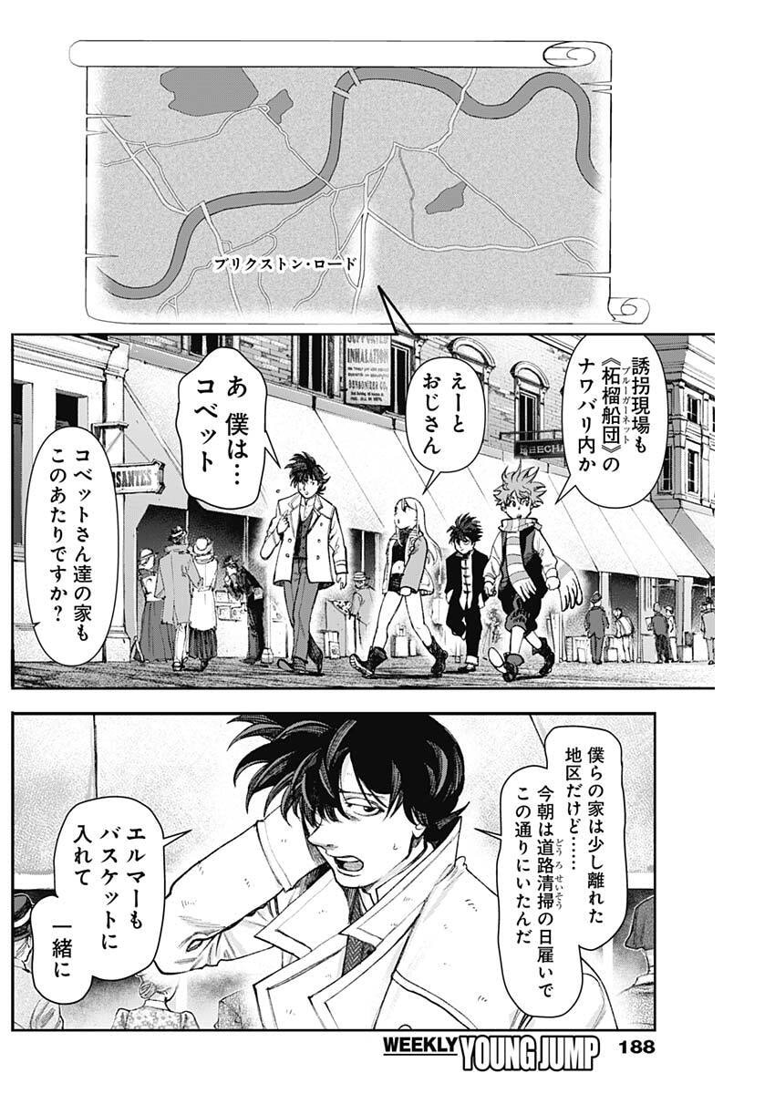 Gasu Tou Norainu Tanteidan Chapter 139 4ページ
