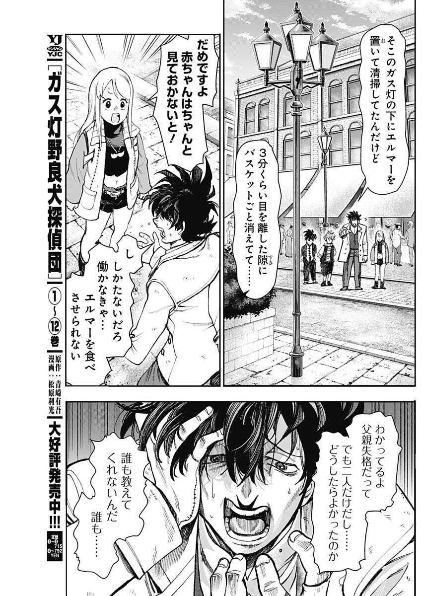 Gasu Tou Norainu Tanteidan Chapter 139 5ページ