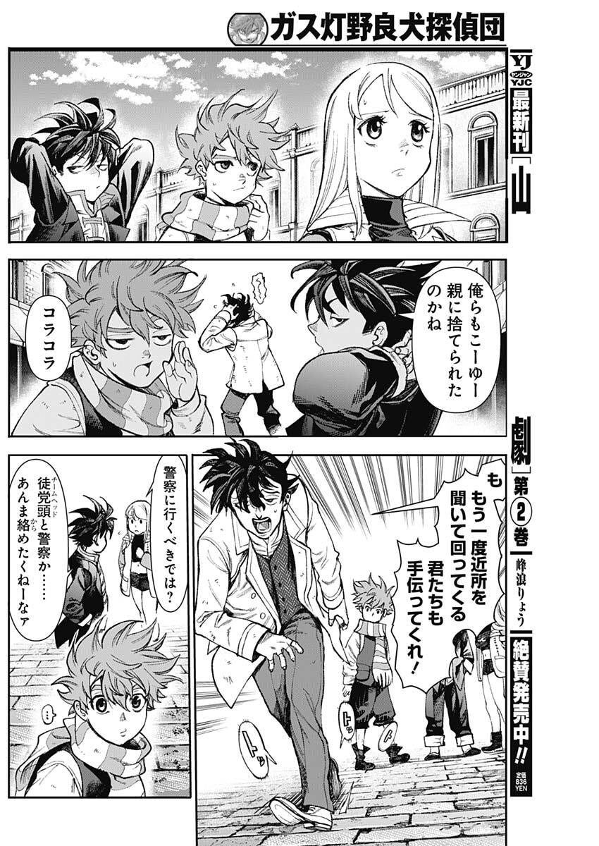 Gasu Tou Norainu Tanteidan Chapter 139 6ページ