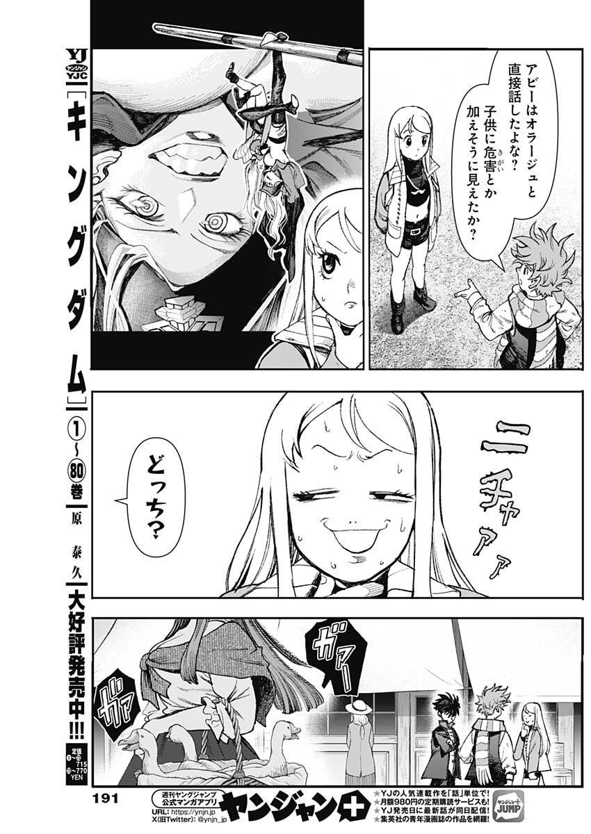 Gasu Tou Norainu Tanteidan Chapter 139 7ページ