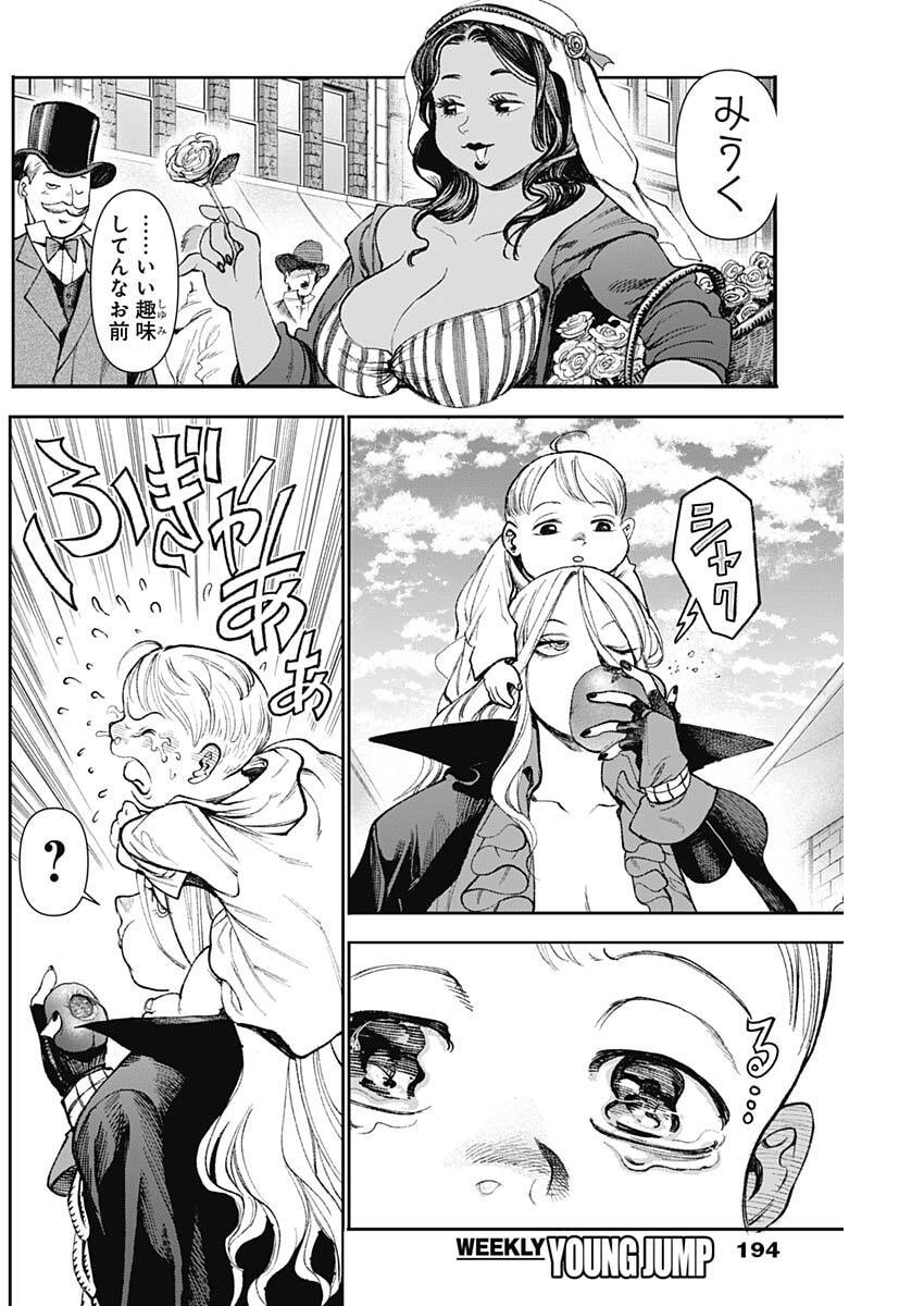 Gasu Tou Norainu Tanteidan Chapter 139 10ページ