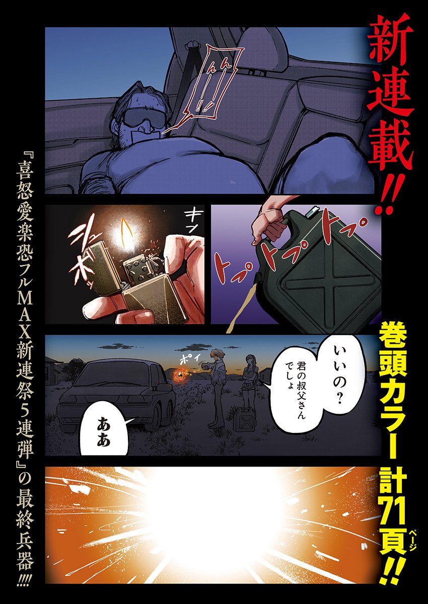 Aztec no Kaiten Chapter 1 1ページ