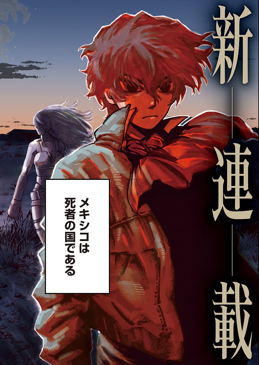 Aztec no Kaiten Chapter 1 2ページ