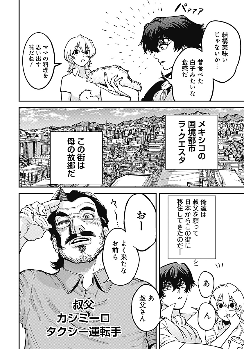 Aztec no Kaiten Chapter 1 11ページ