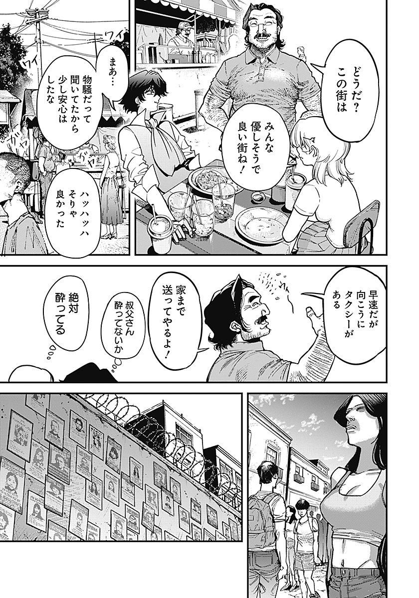 Aztec no Kaiten Chapter 1 12ページ