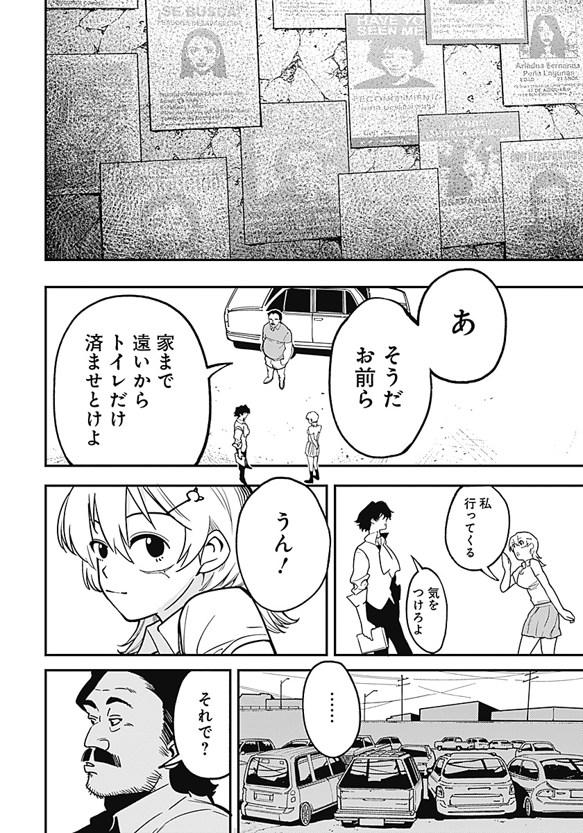 Aztec no Kaiten Chapter 1 13ページ