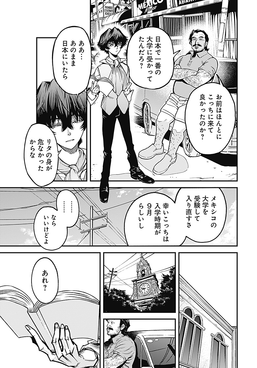 Aztec no Kaiten Chapter 1 14ページ