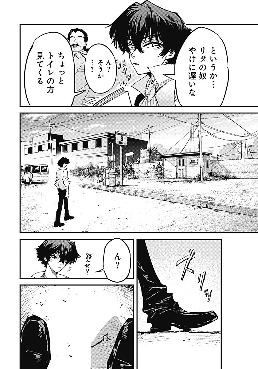 Aztec no Kaiten Chapter 1 15ページ