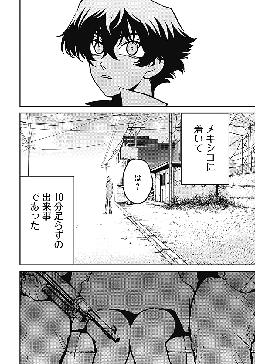 Aztec no Kaiten Chapter 1 17ページ