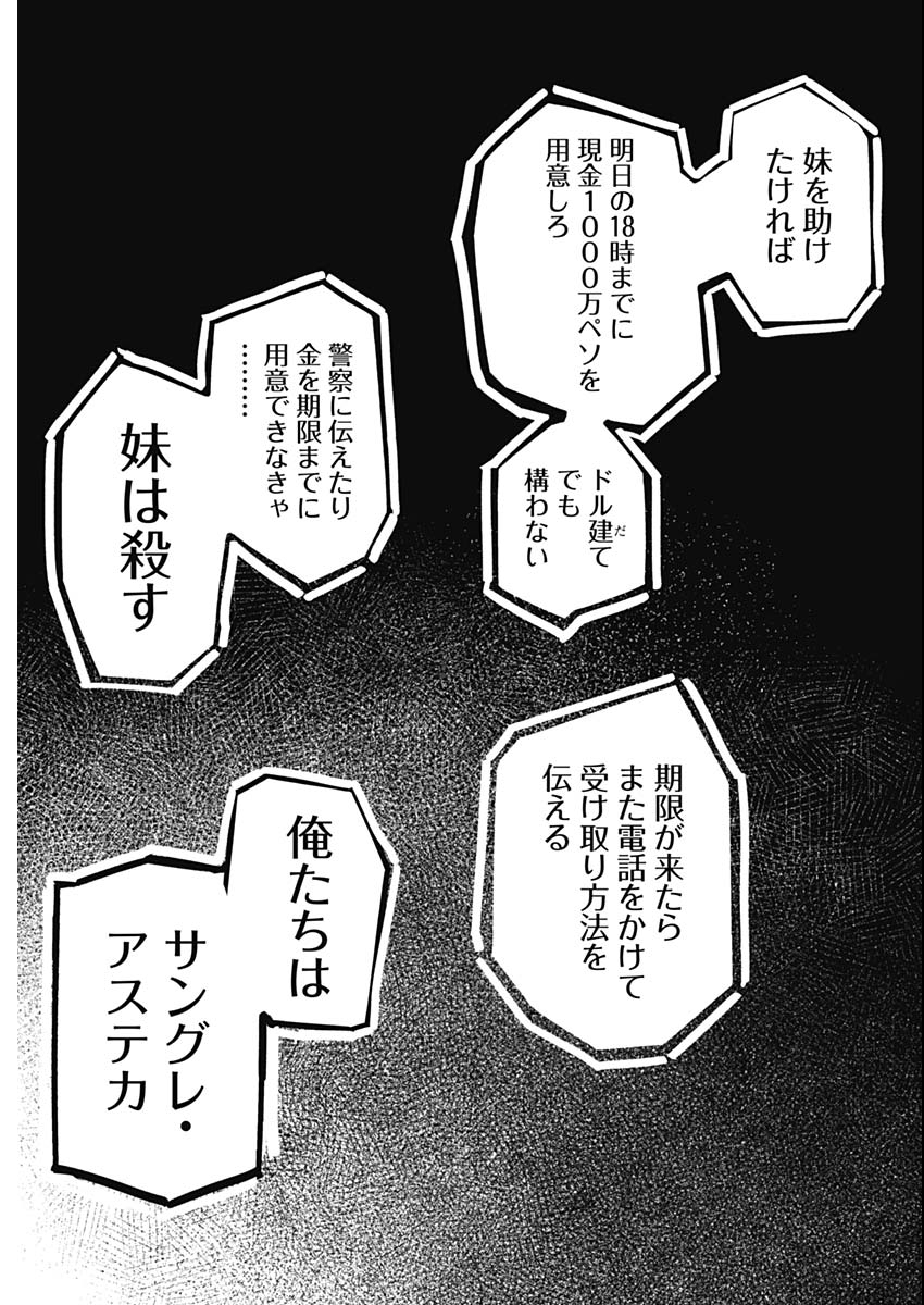 Aztec no Kaiten Chapter 1 20ページ