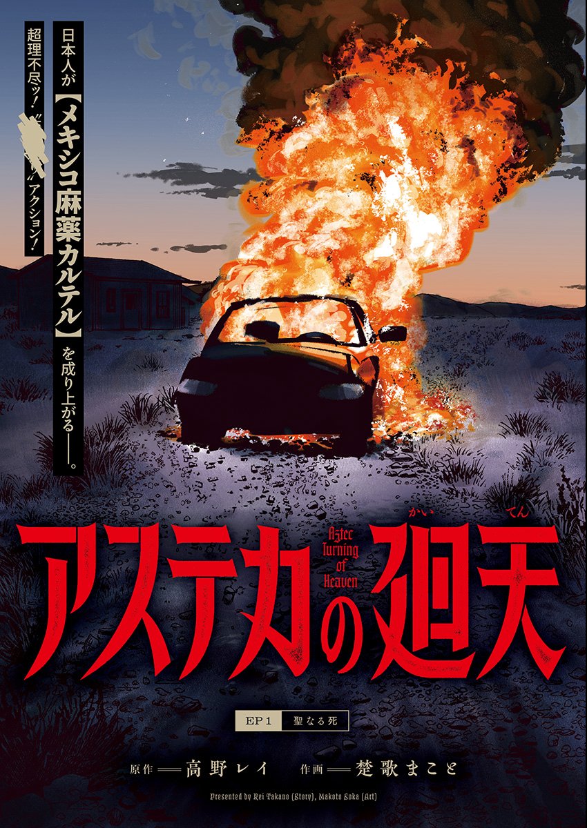 Aztec no Kaiten Chapter 1 3ページ
