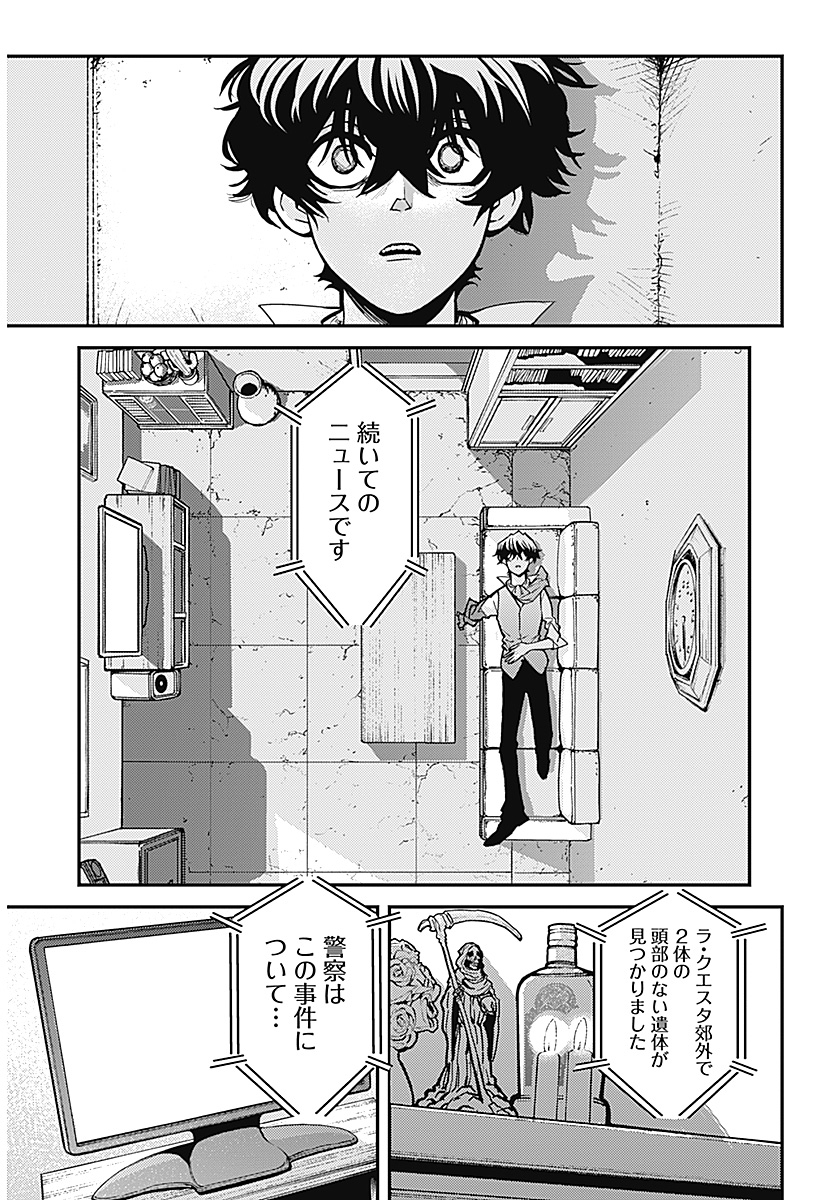 Aztec no Kaiten Chapter 1 22ページ