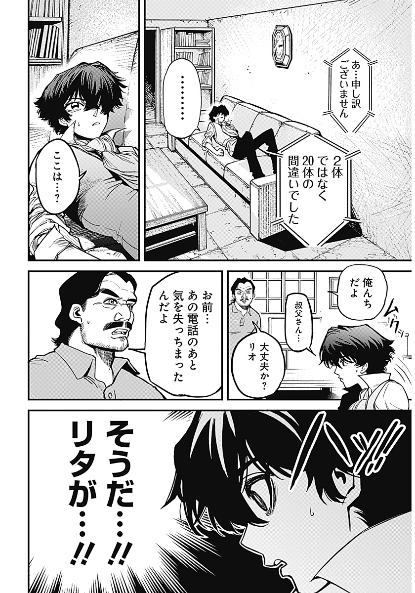 Aztec no Kaiten Chapter 1 23ページ
