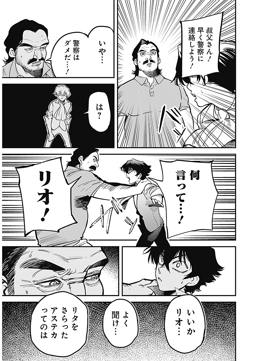 Aztec no Kaiten Chapter 1 24ページ