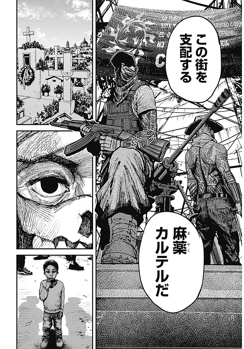 Aztec no Kaiten Chapter 1 25ページ