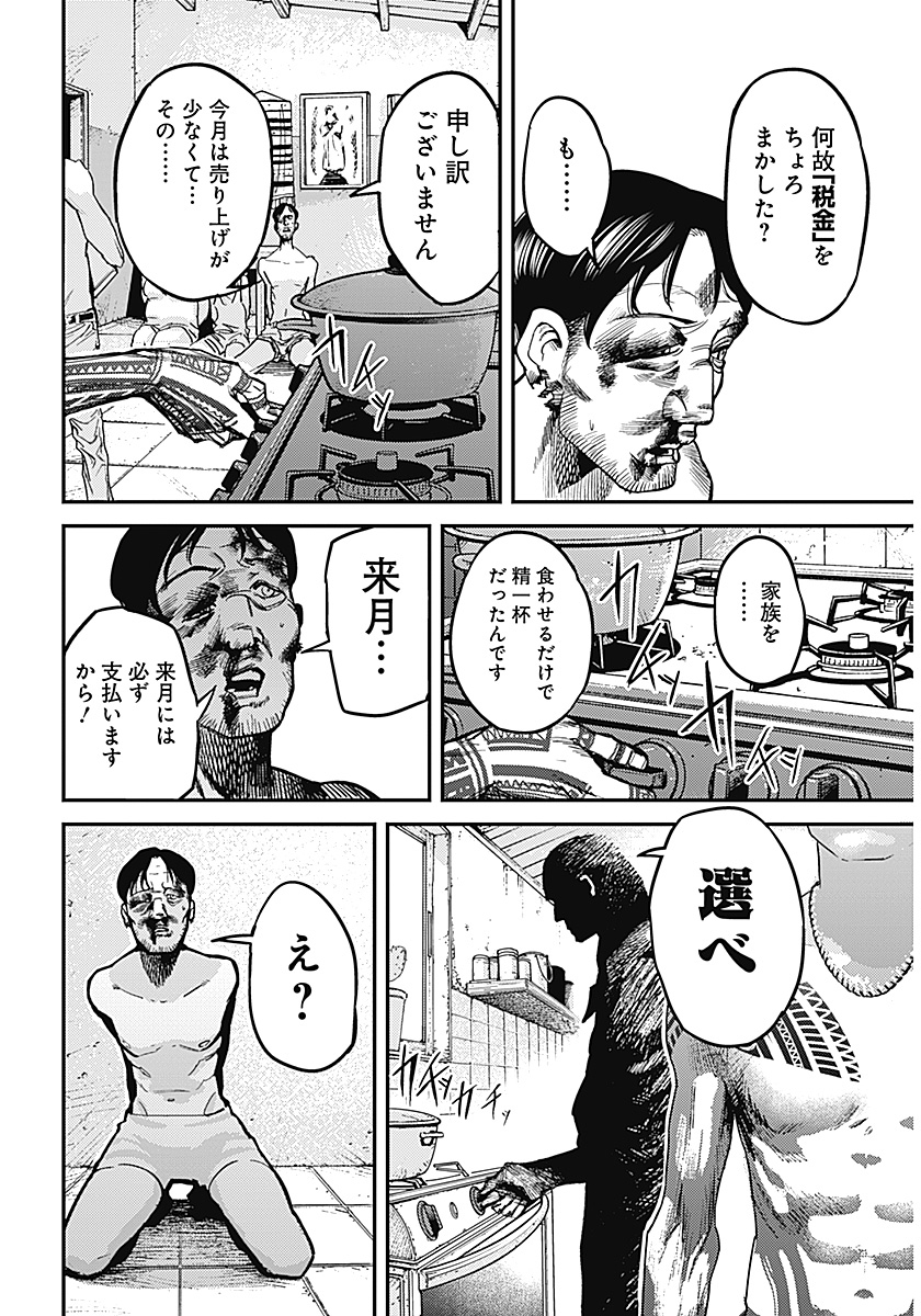 Aztec no Kaiten Chapter 1 27ページ