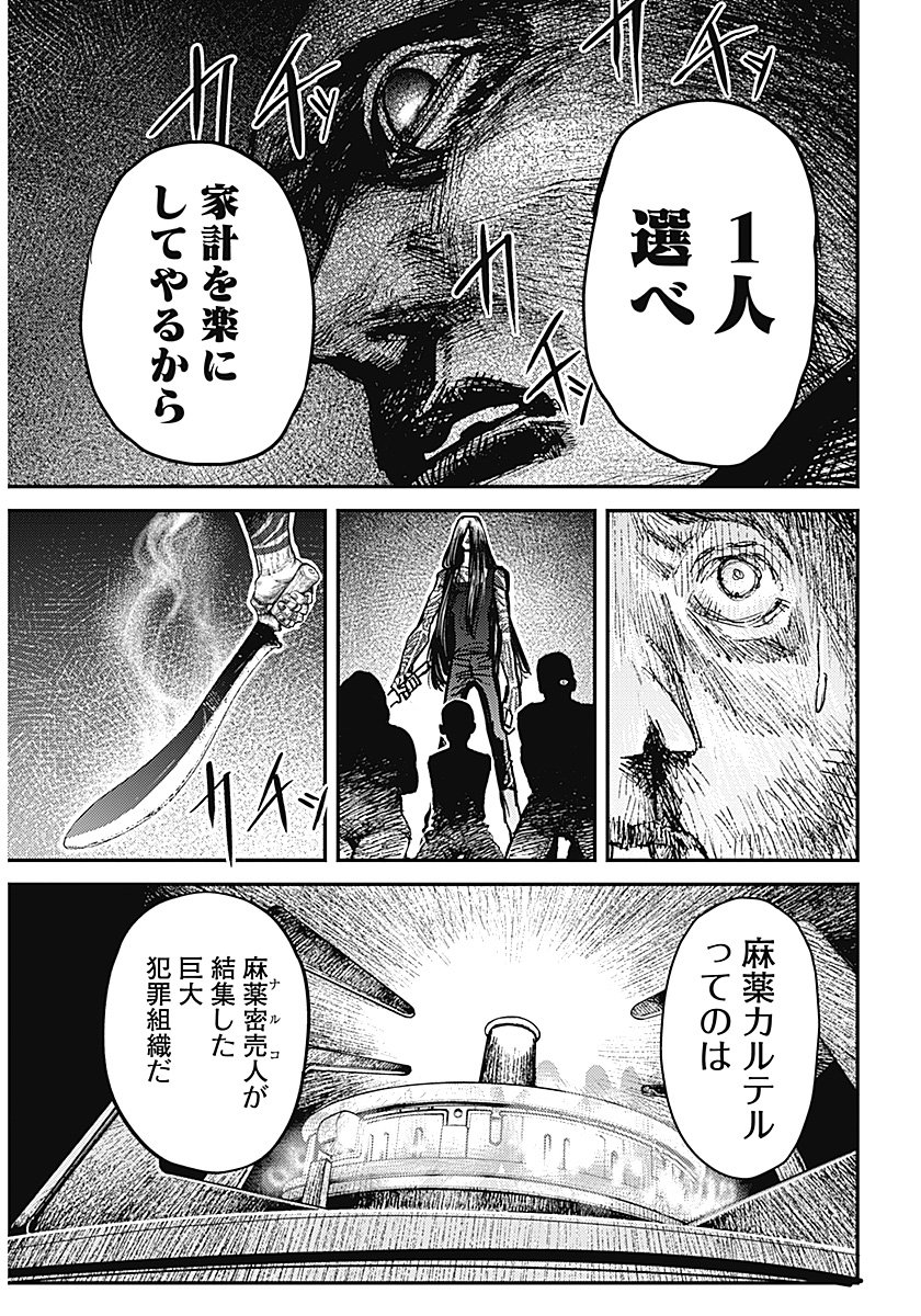 Aztec no Kaiten Chapter 1 28ページ