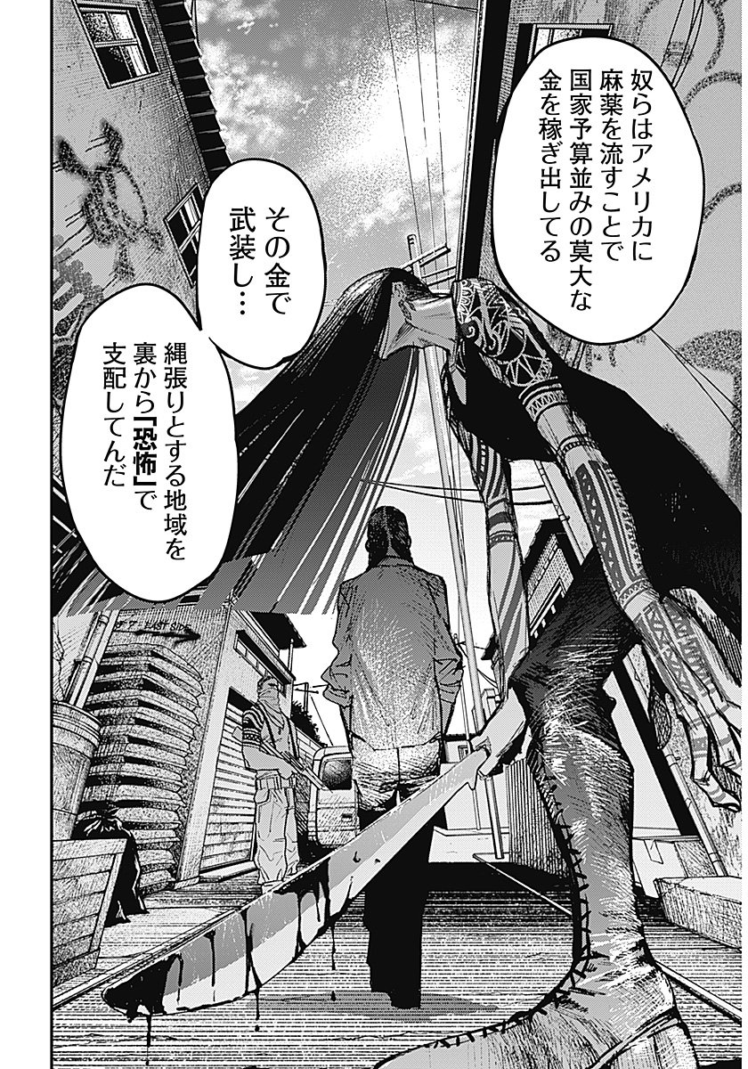 Aztec no Kaiten Chapter 1 29ページ