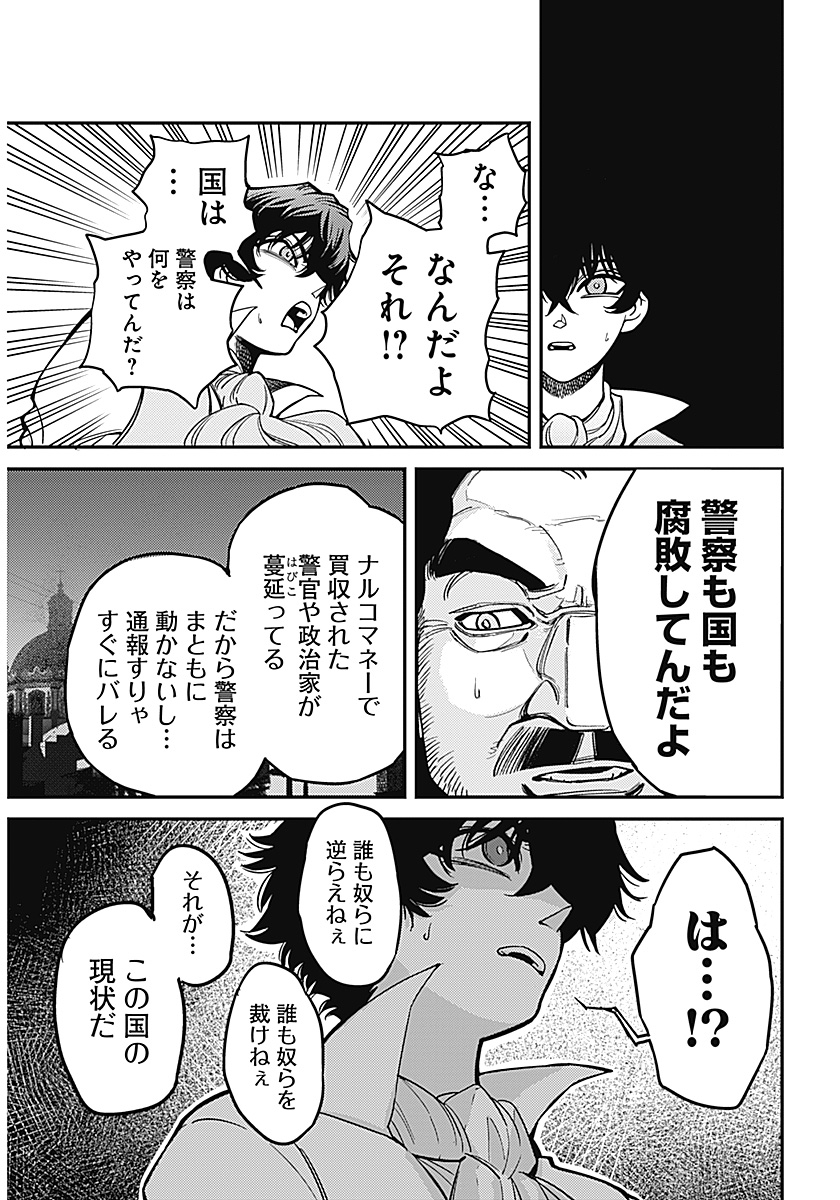Aztec no Kaiten Chapter 1 30ページ