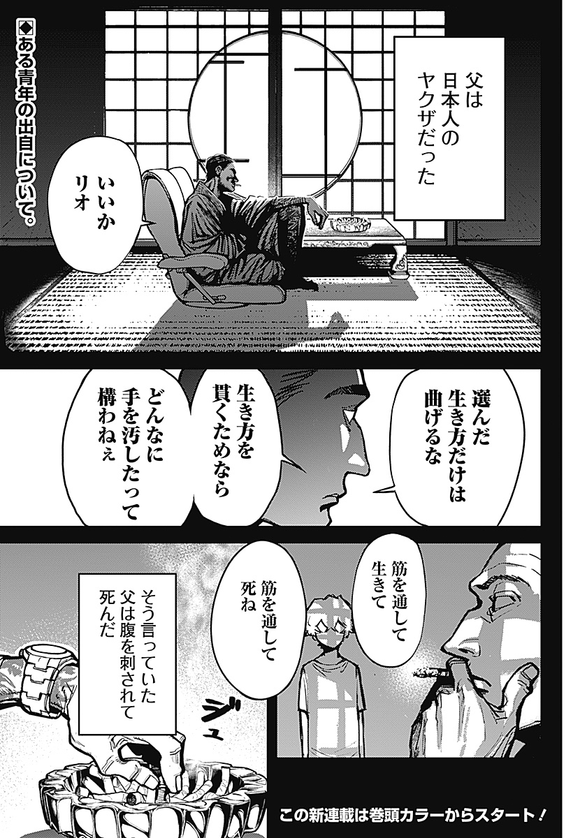 Aztec no Kaiten Chapter 1 4ページ