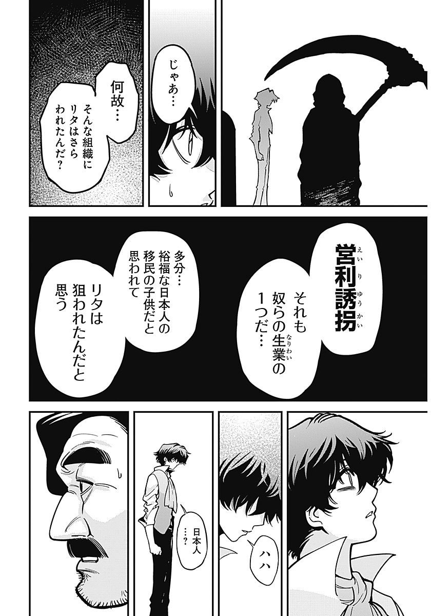 Aztec no Kaiten Chapter 1 31ページ