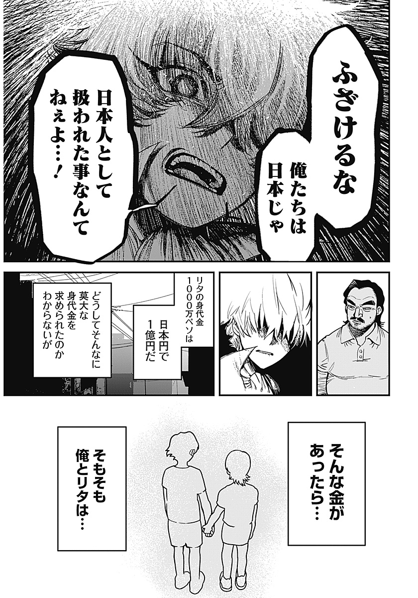 Aztec no Kaiten Chapter 1 32ページ