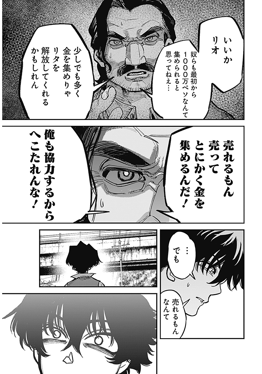 Aztec no Kaiten Chapter 1 34ページ