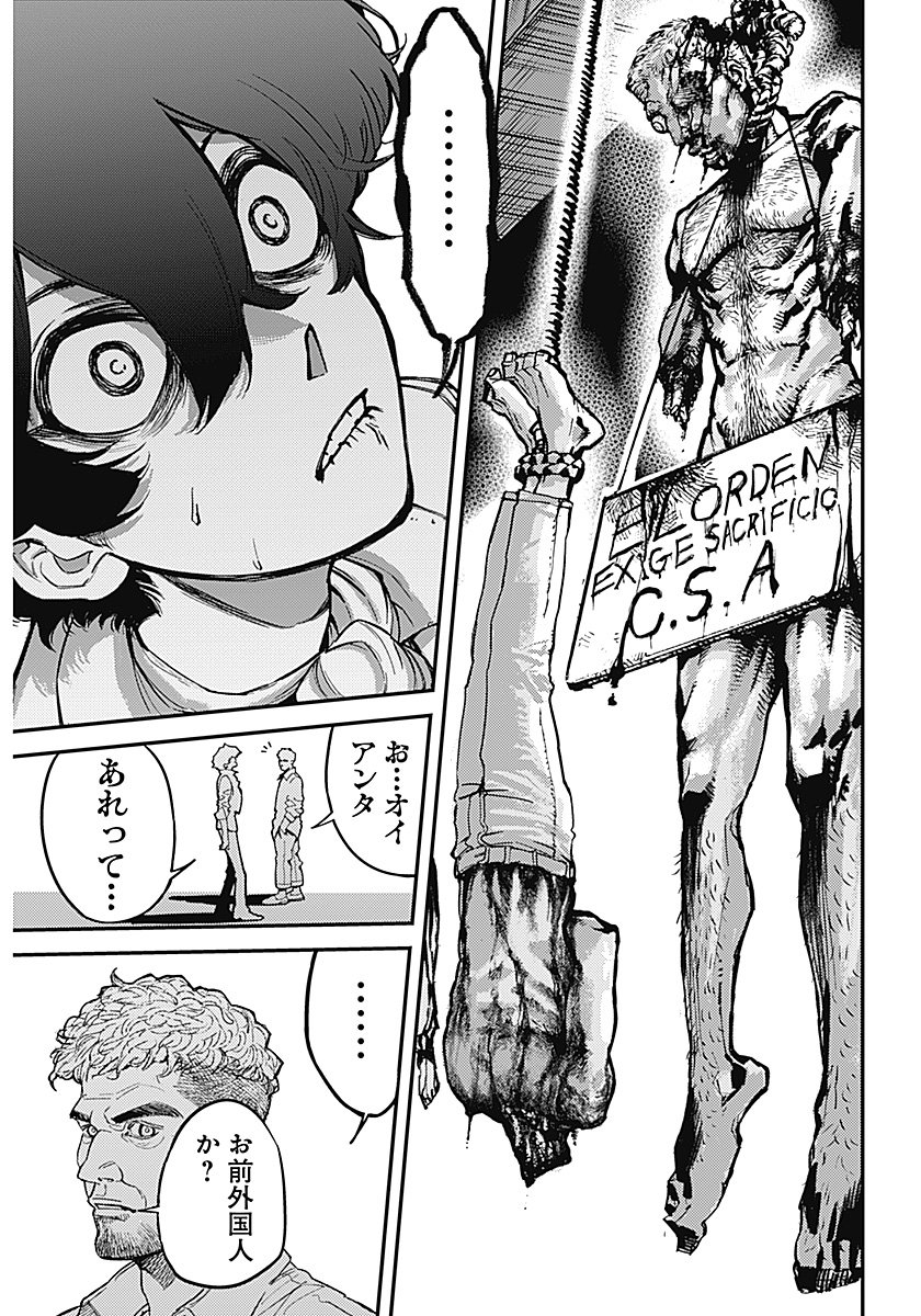 Aztec no Kaiten Chapter 1 36ページ
