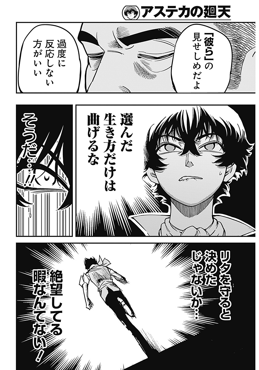 Aztec no Kaiten Chapter 1 37ページ