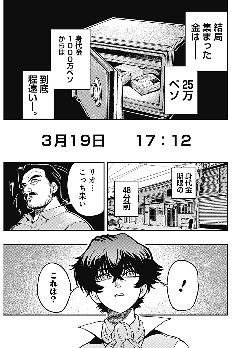 Aztec no Kaiten Chapter 1 40ページ