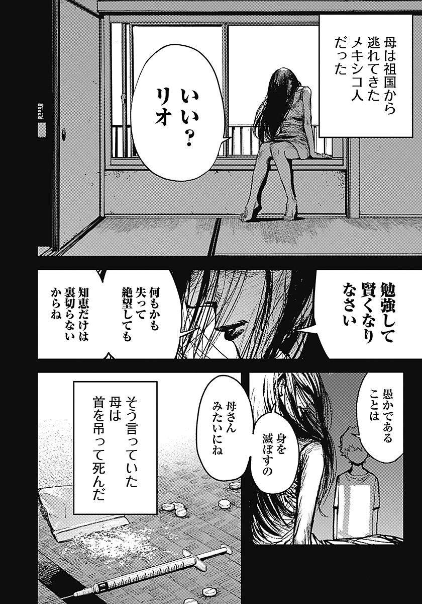 Aztec no Kaiten Chapter 1 5ページ