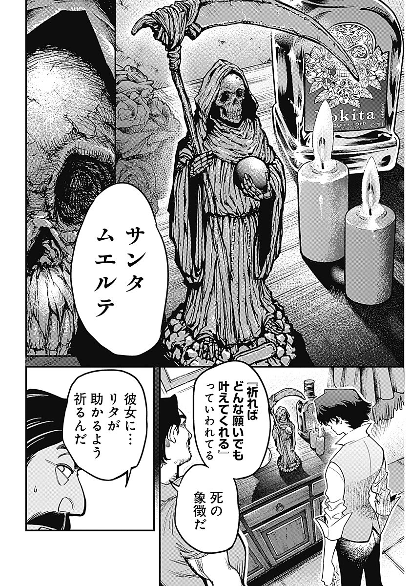 Aztec no Kaiten Chapter 1 41ページ