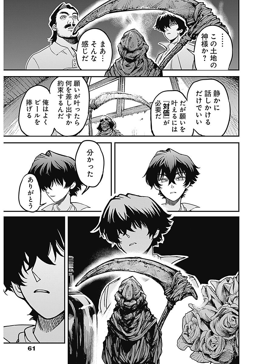 Aztec no Kaiten Chapter 1 42ページ