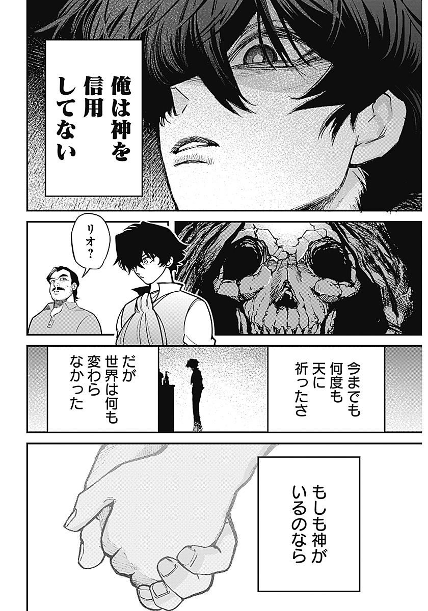 Aztec no Kaiten Chapter 1 43ページ