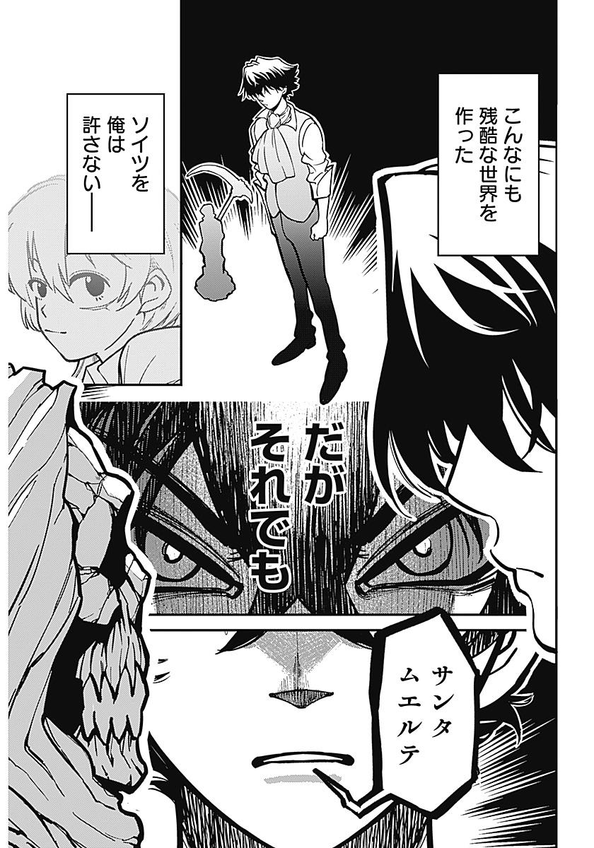Aztec no Kaiten Chapter 1 44ページ
