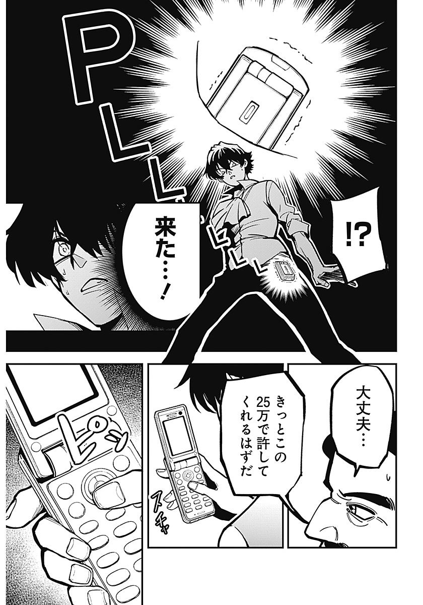 Aztec no Kaiten Chapter 1 46ページ